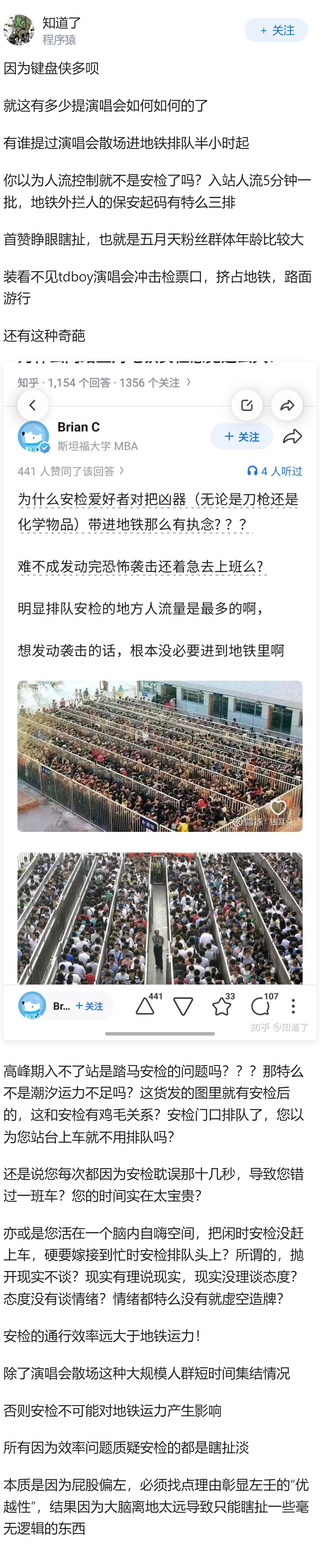 为什么网络上对地铁安检意见这么大？