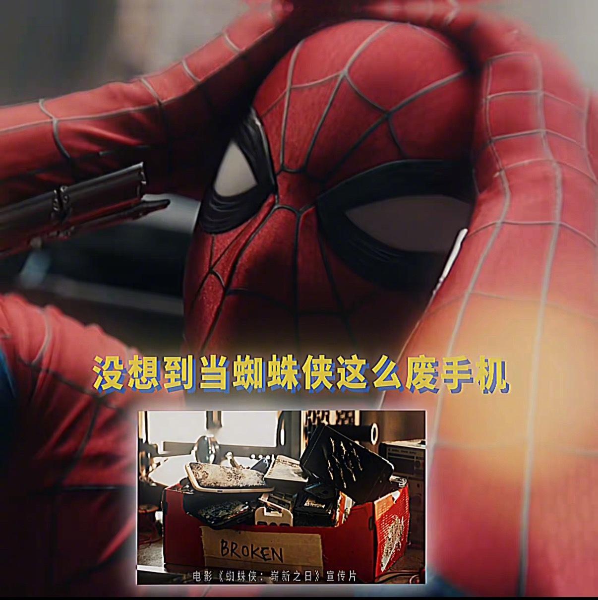 笑了，蜘蛛侠:崭新之日 蜘蛛侠一场战斗废一部手机，旧手机对满整个盒子