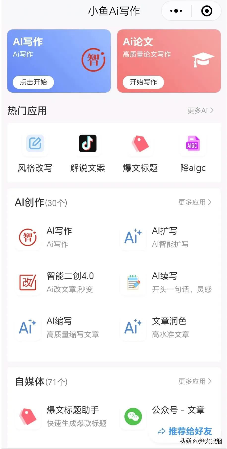 🔥 今天发现了一个非常棒的AI写作工具，非常强大，可以快速生成各种生动的文章，