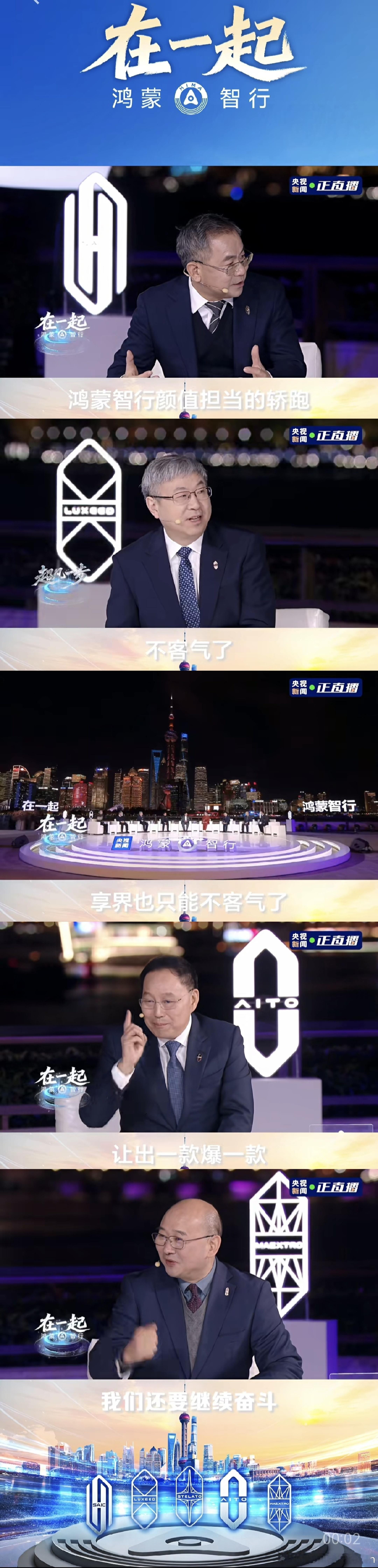 鸿蒙智行五界的董事长每人一句狠话……上汽王晓秋 王董:我们尚界鸿蒙颜值担当奇瑞尹