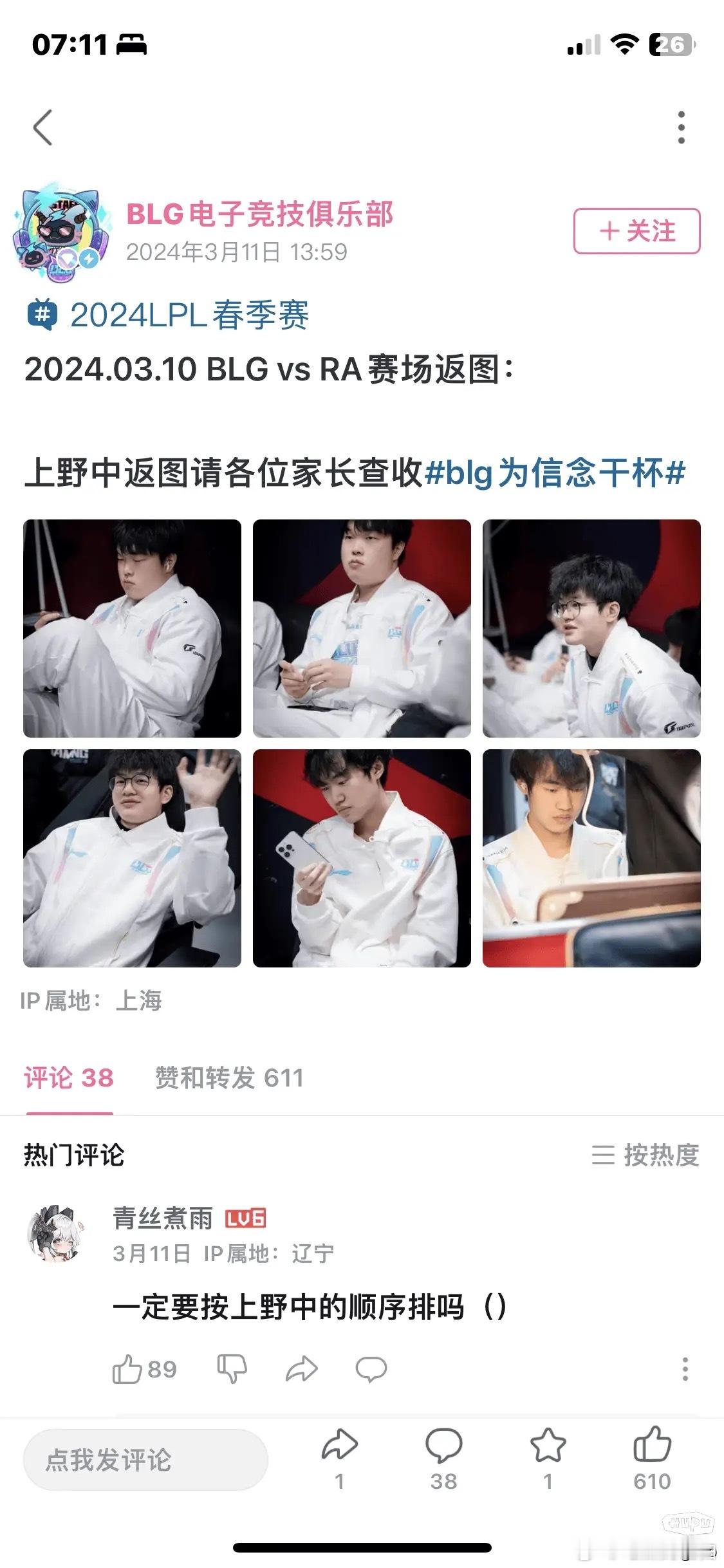 LPL热瓜速递，常规赛第一的BLG战队B站官方小仙女运营疑似夹带私货事件。BLG