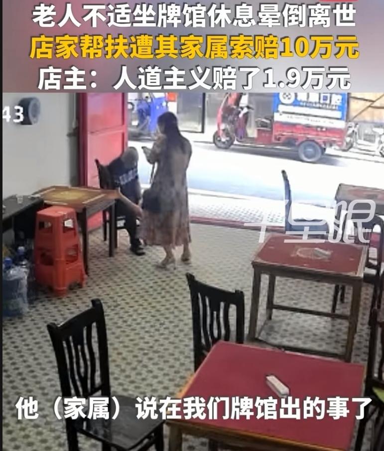 湖南衡阳，一位老人在牌馆门口休息时晕倒，店主夫妻赶紧上前帮扶、送医，但老人最终还