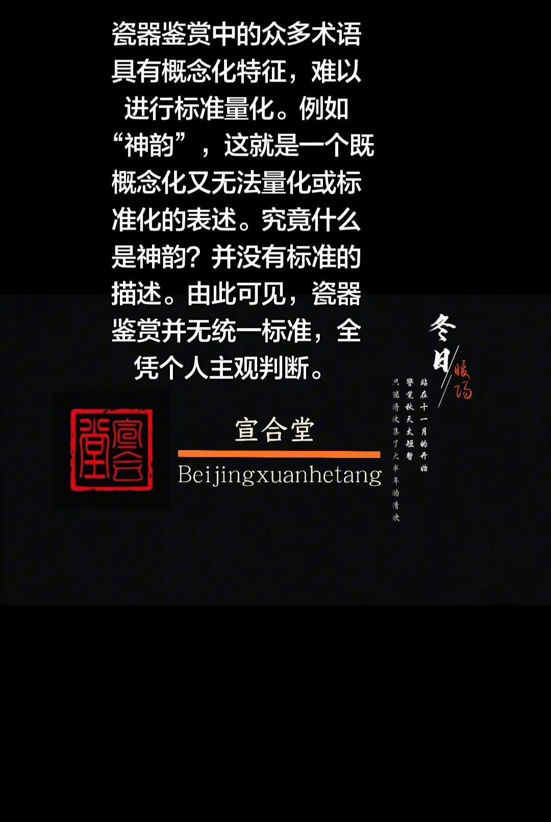 瓷器鉴赏中的众多术语具有概念化特征，难以进行标准量化。例如“神韵”，这就是一个既