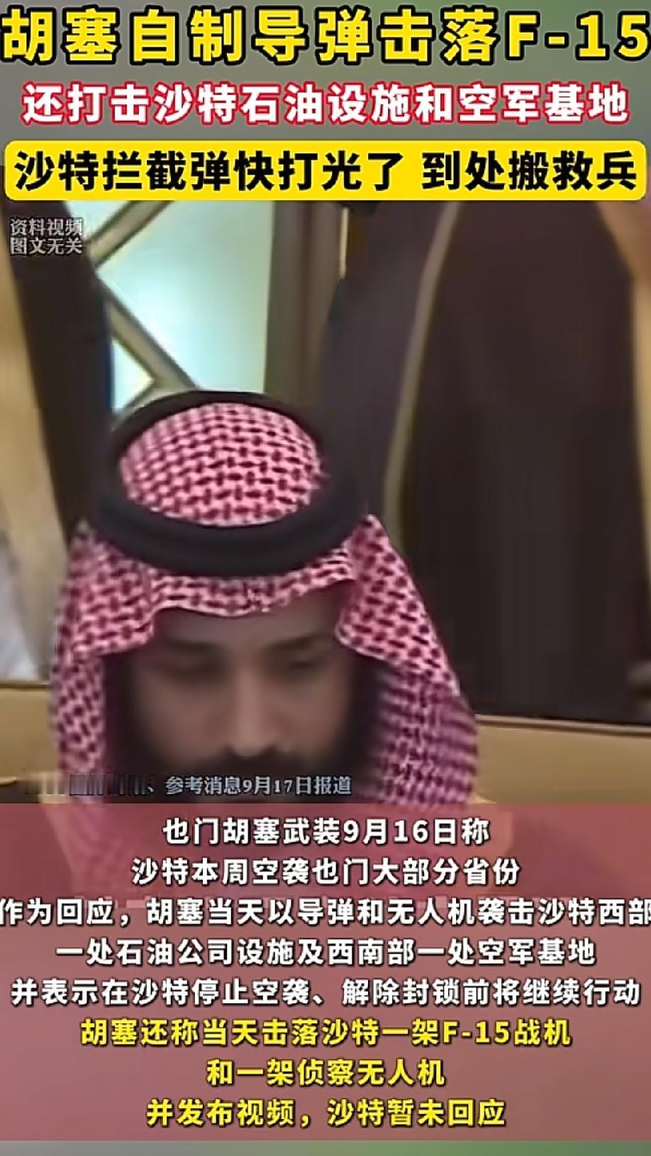 沙特被打，为何沙特，伊朗，土耳其，巴基斯坦签署的麦加共同防御协议失效了？
按照麦
