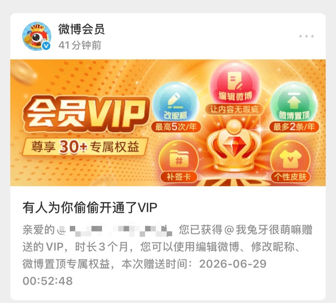 这个女孩给我🎺充了三个月vip