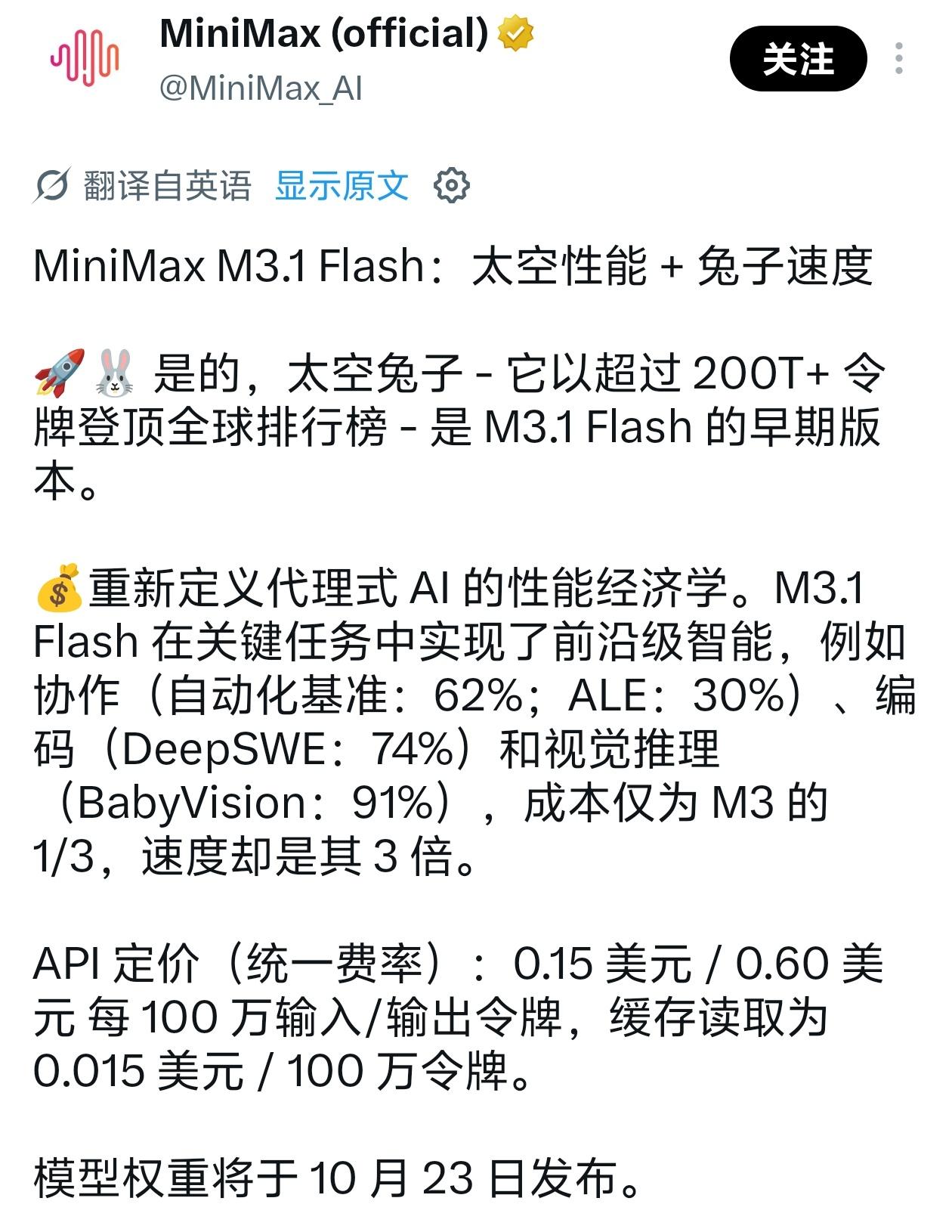 终于公布了

太空兔子是MiniMax M3.1 Flash