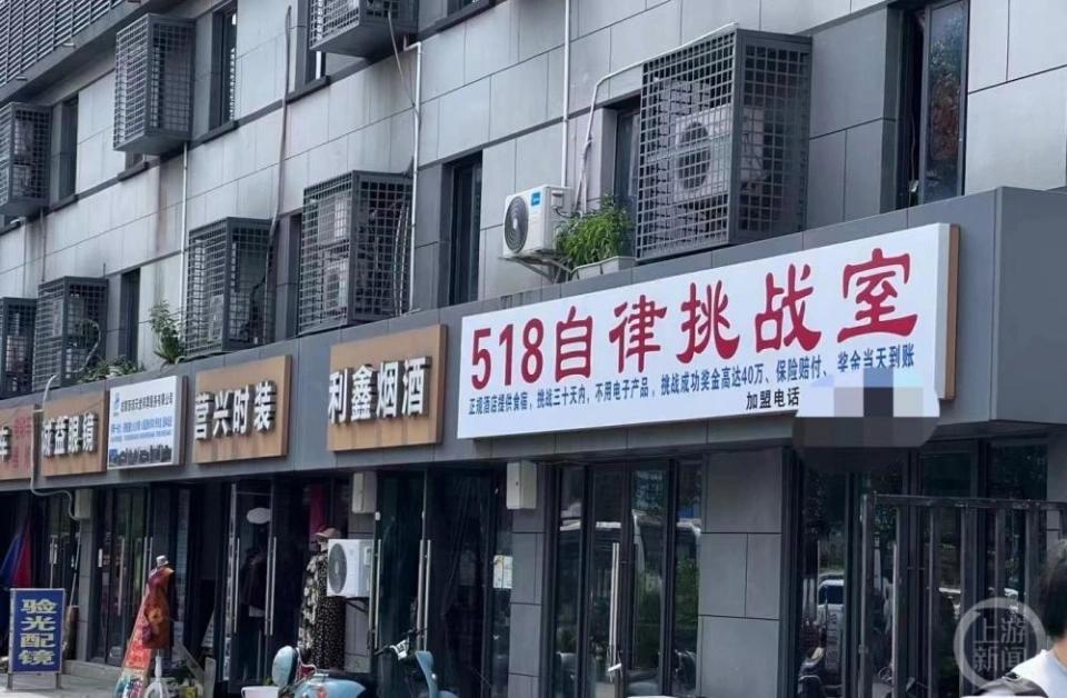 【自律室30天不用电子产品奖30万，报名费7千，市监所回应】
8月25日，据上游