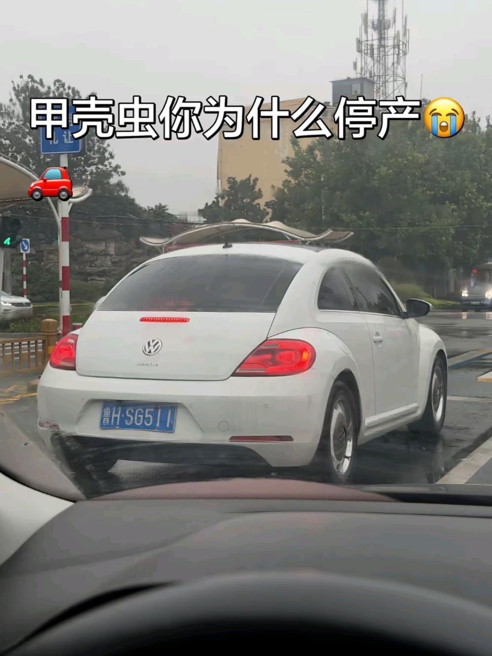 好不容易具备消费能力了，心仪的车型却停产，说的就是甲壳虫和MINI六扇门Club