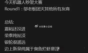 前几天新登怼老登，易中天直接天崩开局!昨晚机器人开始吵架，今天不知道怎么样了，但