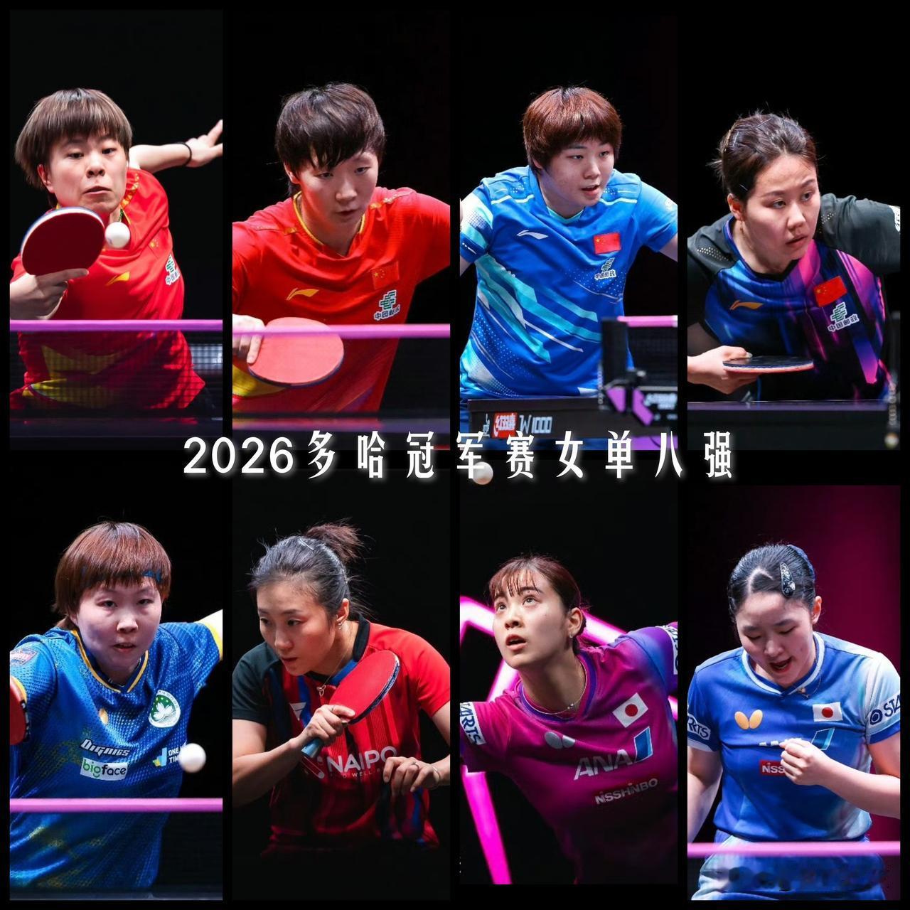 【多哈冠军赛女单八强出炉！国乒前四悉数晋级，日本两人晋级！】

WTT多哈女单1