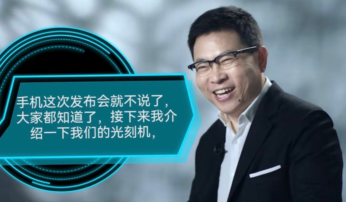 #华为王炸# 余承东发布会该怎么开？ ​​​