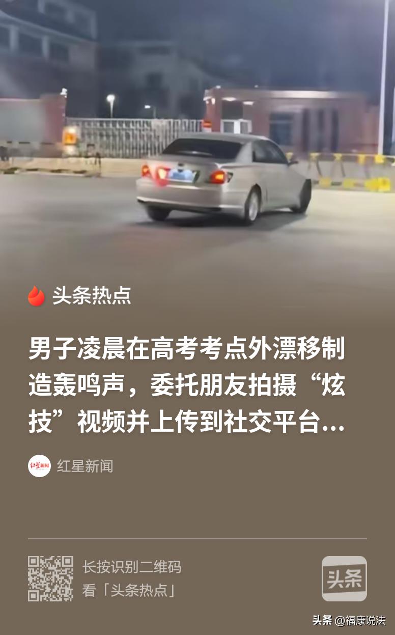 “人狂必有祸！”广西玉林，29岁男子凌晨开车路过一高考考点门前，朋友说这条路漂移