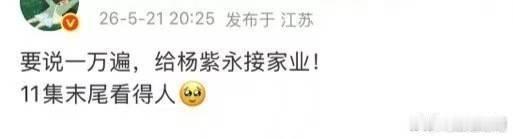 好的那就听阿茶的话 永接家业 
