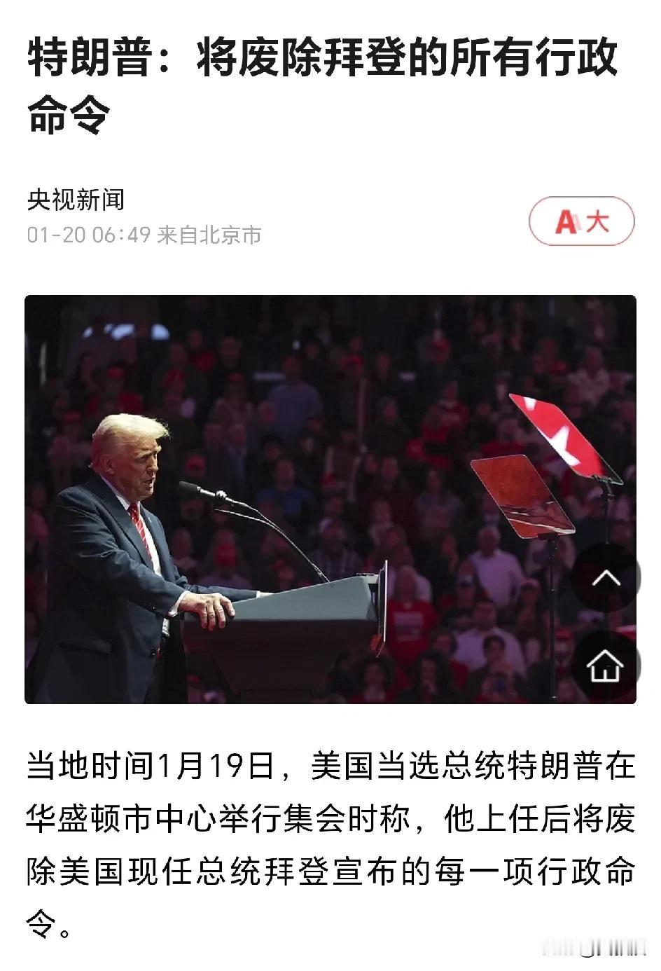 特朗普：将废除拜登的所有行政命令
玩的真狠[大笑][大笑]