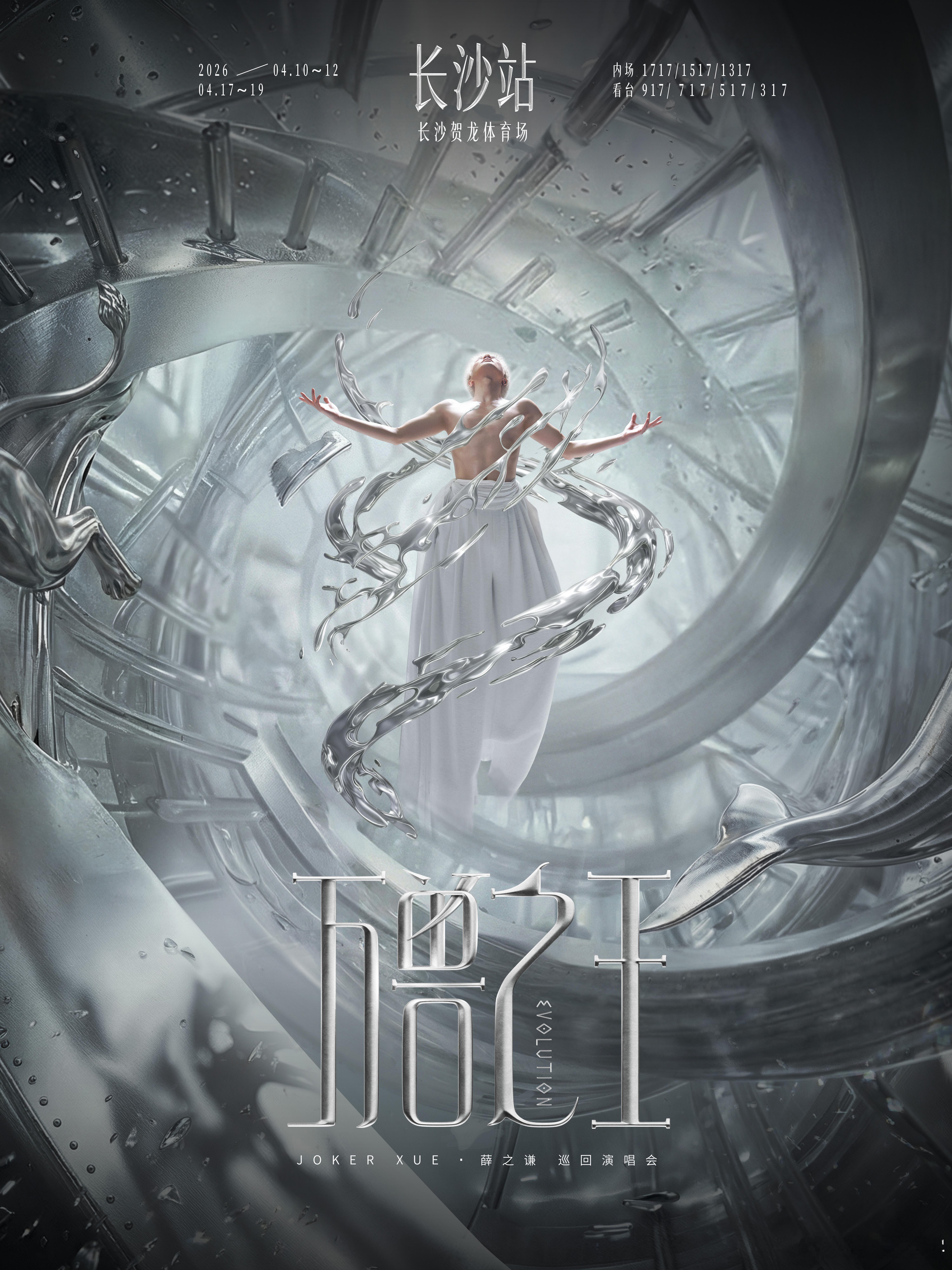 薛之谦四巡官宣长沙站 薛之谦四巡长沙站官宣了！哥哥真的太懂粉丝心了，这次巡演一定