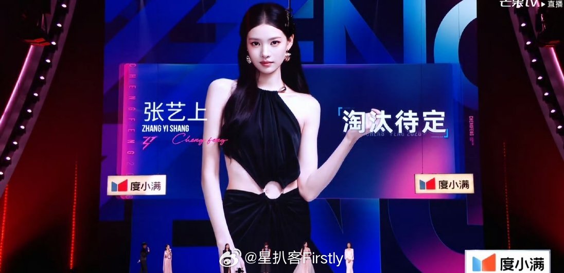 萧蔷团危险弹幕合理最终张艺上待定了 