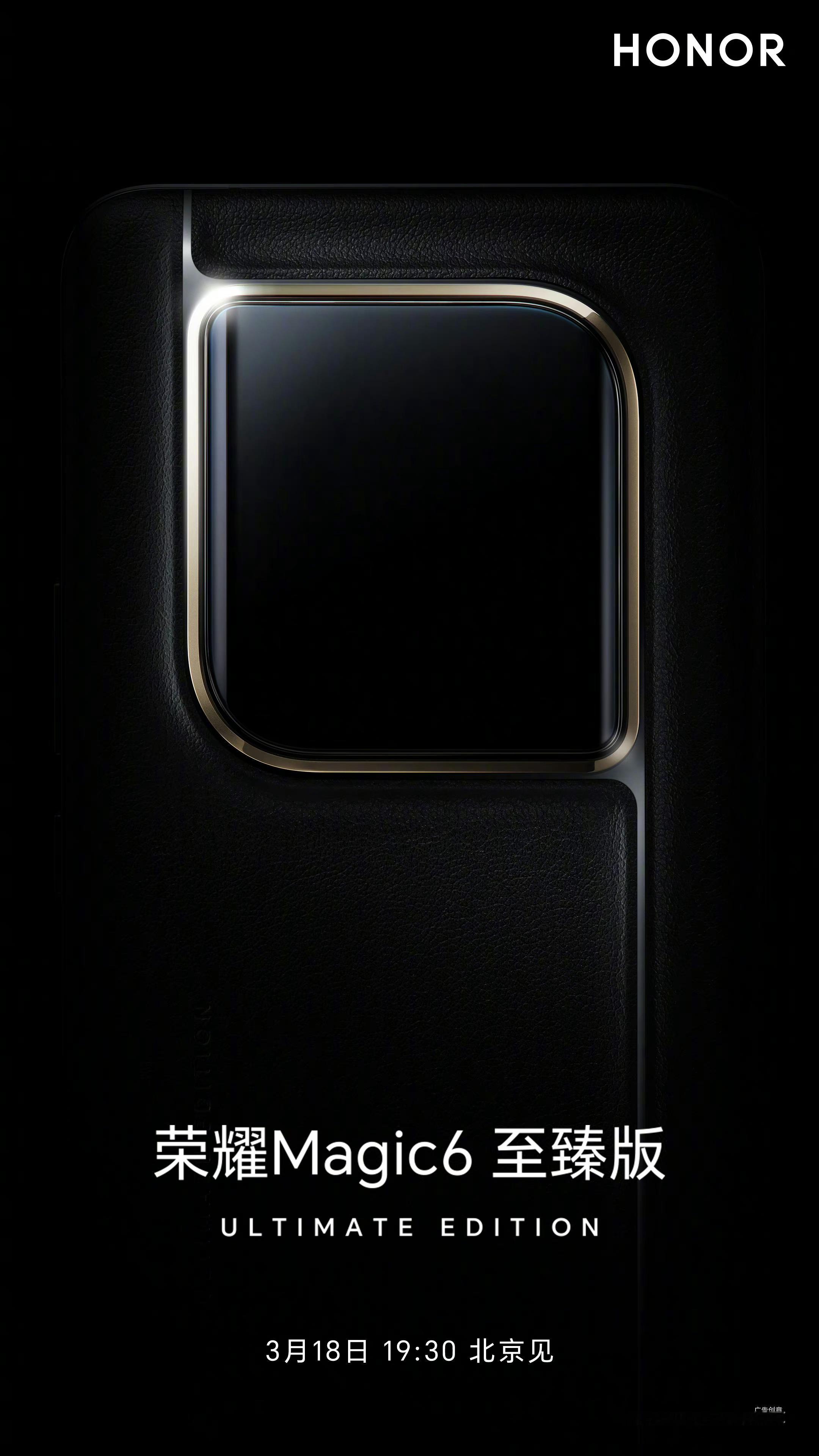 #荣耀magic6至臻版# 荣耀春季发布会官宣定档3月18日，荣耀至臻版的定位和
