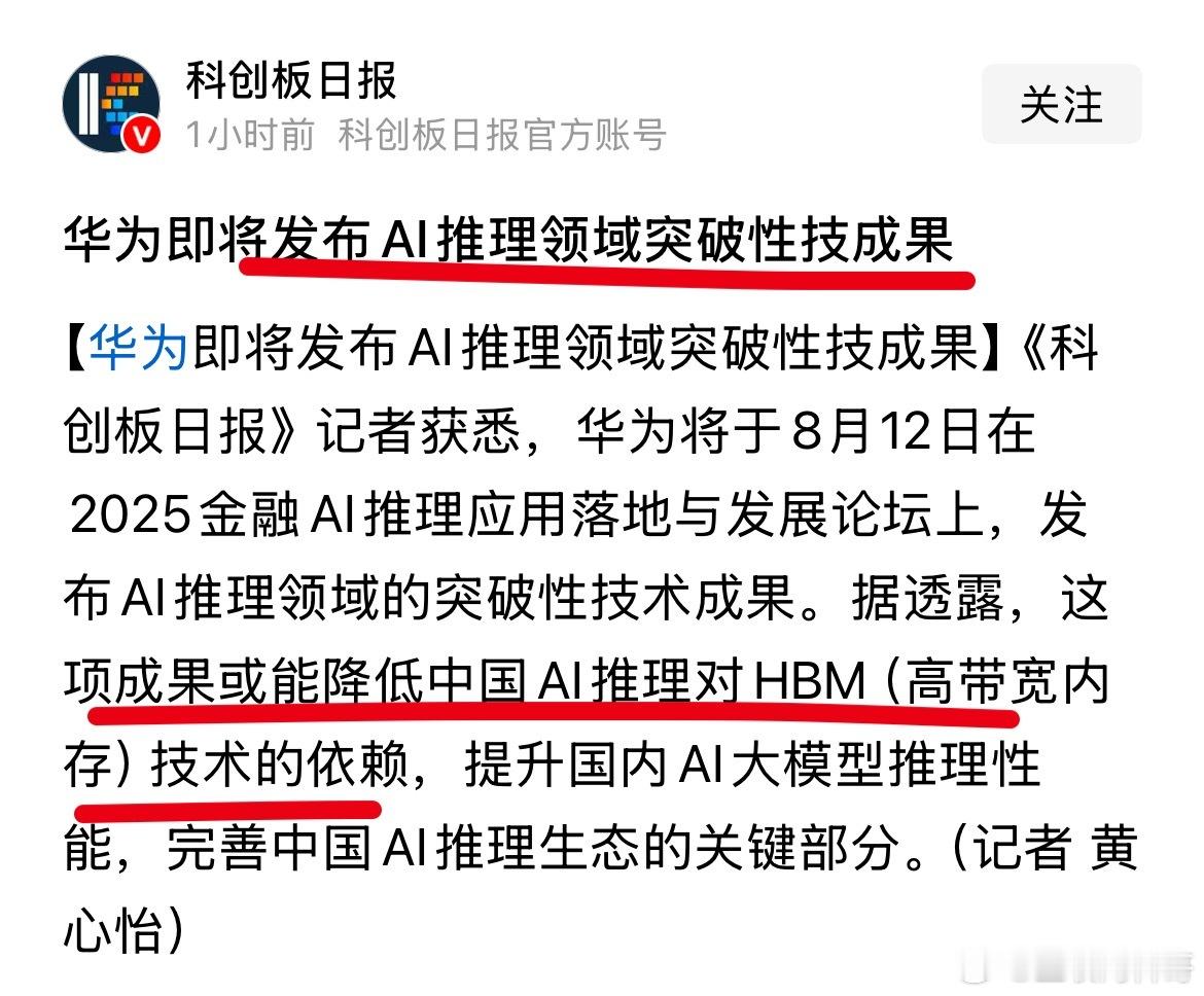 真炸裂，华为又扛起国产高科技的大梁了！友商在这个赛道只能望而却步了。 ​​​
