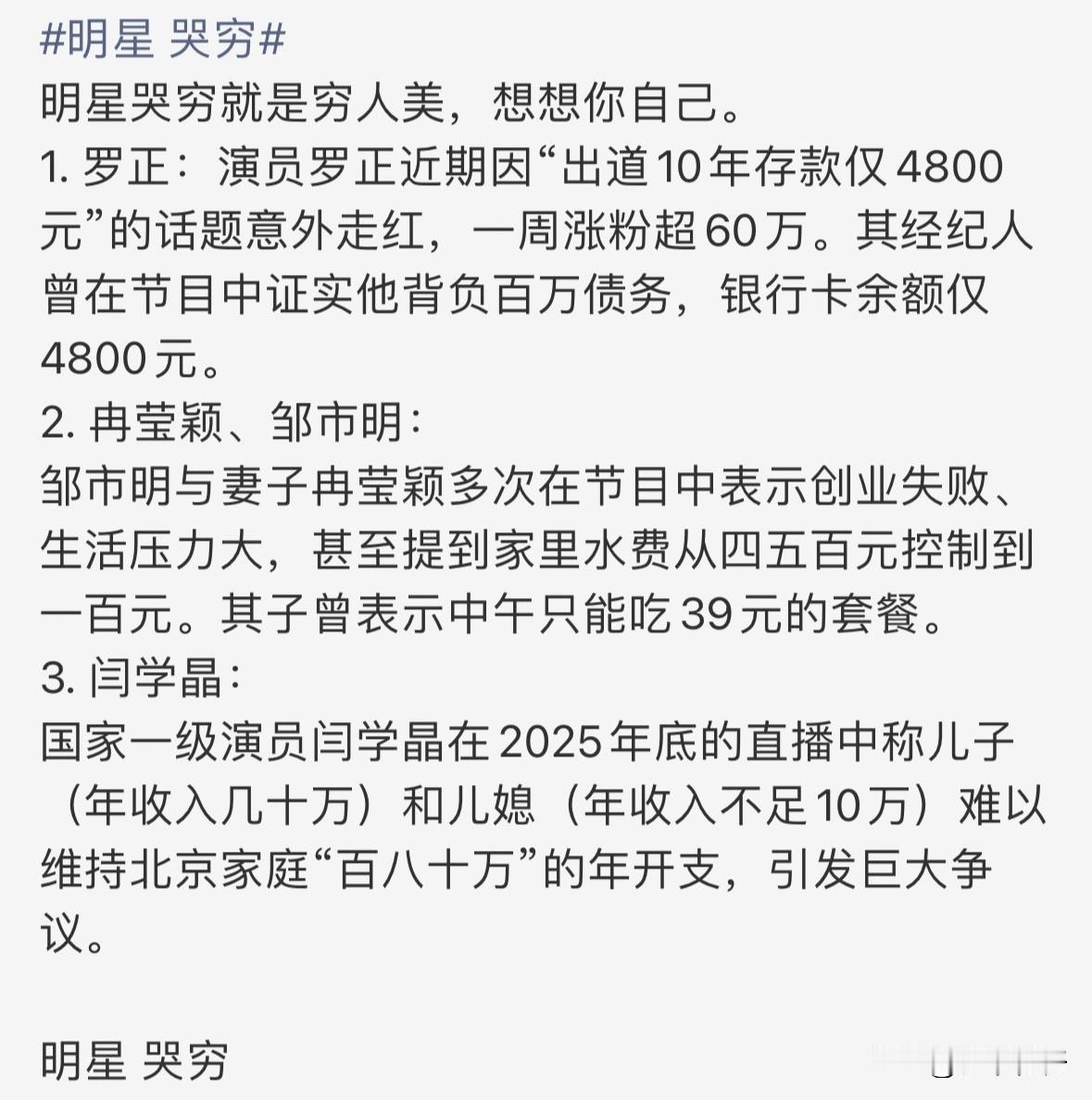 罗正靠“存款4800”意外翻红，网上还衍生出一个新词：“穷人美”。

坦白说，看