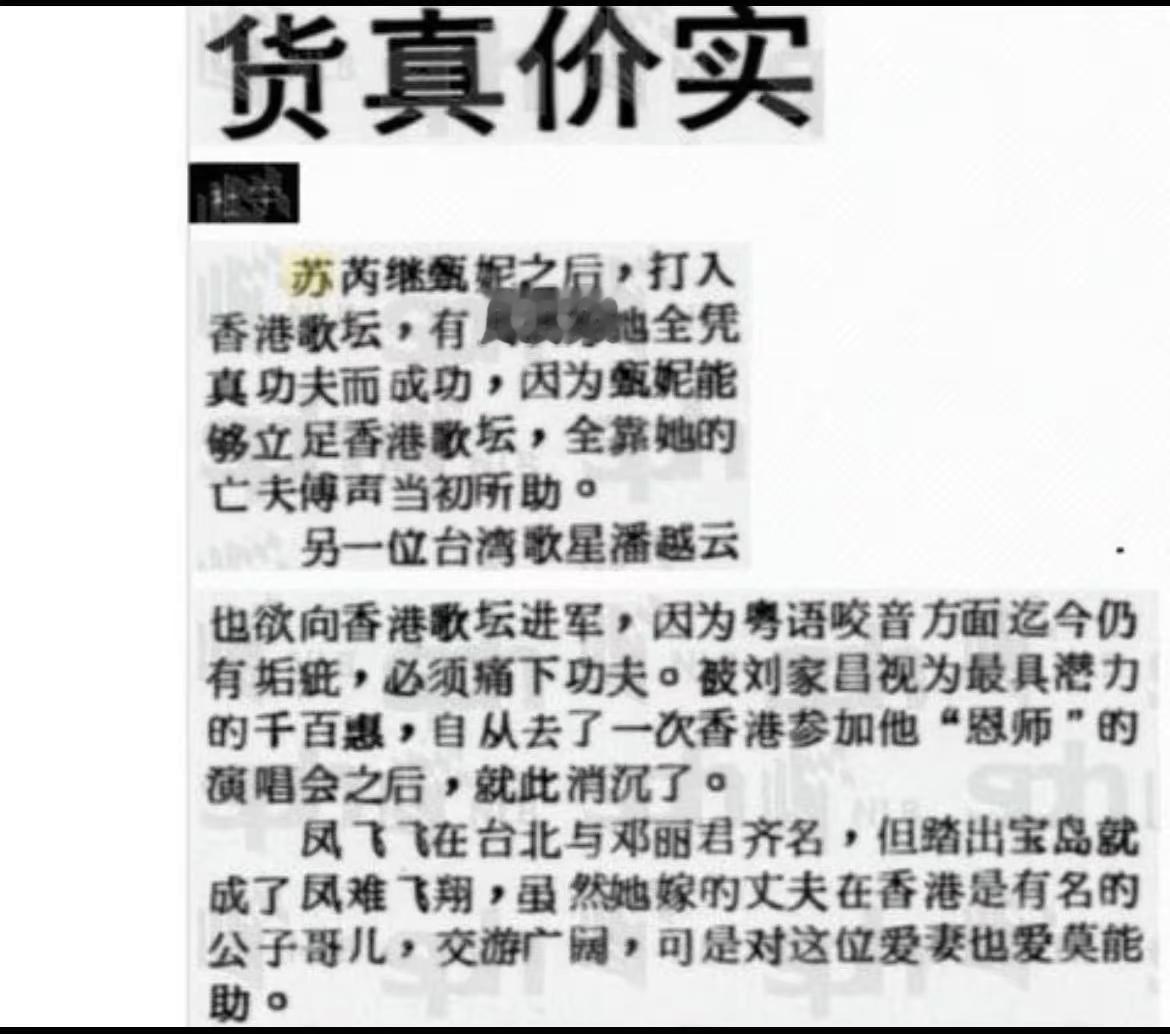 早期关于苏芮、甄妮、潘越云、凤飞飞、千百惠、徐小凤的报道：你最喜欢哪一位？