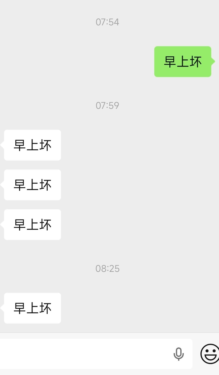 早上坏，世界 