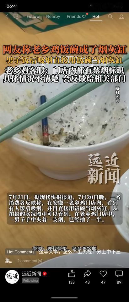 远近新闻报道:7月20日晚，安徽一老乡鸡门店内，男子饭后吸烟并用饭碗当烟灰缸，旁
