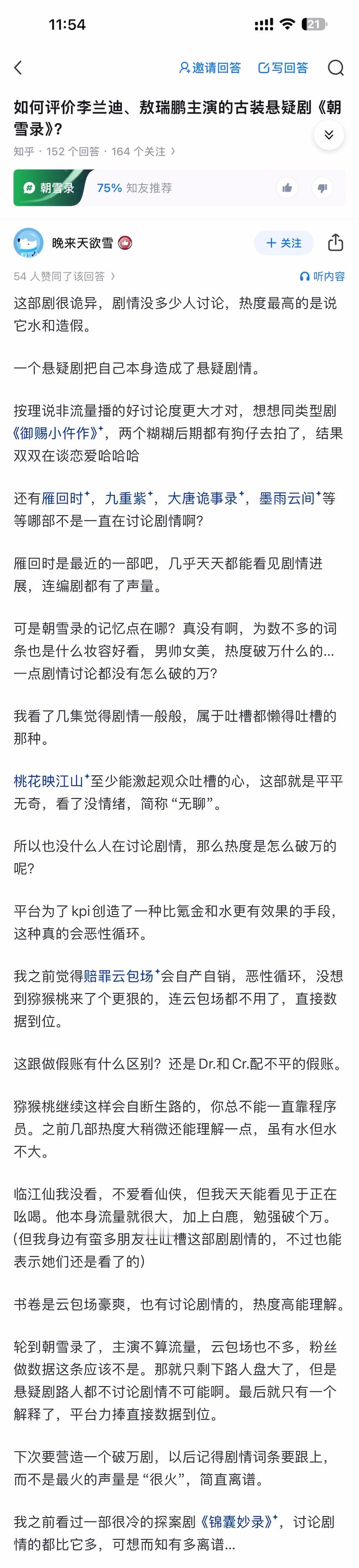 如何评价李兰迪、敖瑞鹏主演的古装悬疑剧《朝雪录》？ ​​​