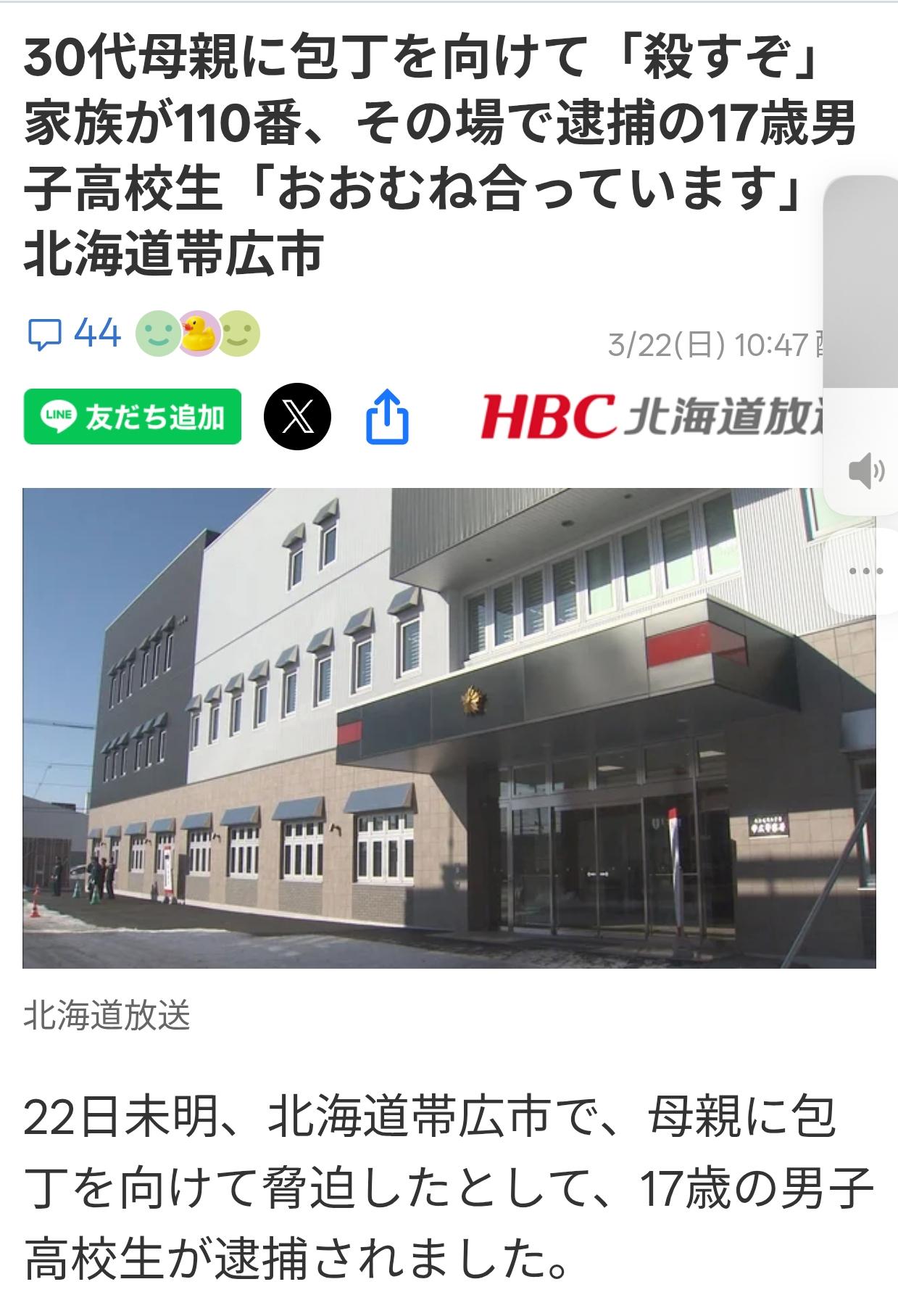 北海道17岁高中生用菜刀指向母亲
22日凌晨，北海道带广市一名17岁高中男生，因