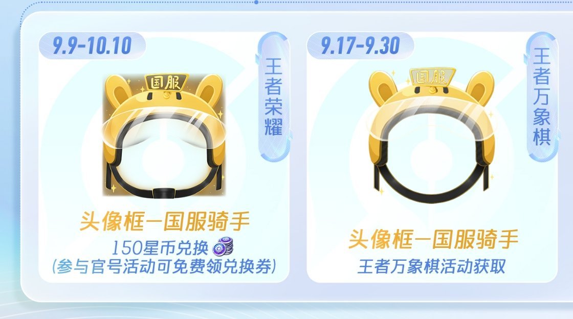 王者和万象棋将上线【国服骑手】头像框，大伙期待吗？[思考][doge]王者国服骑
