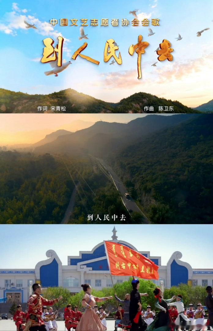 老中青文艺志愿者共唱到人民中去《到人民中去》mv上线啦！王祖蓝、王俊凯、沈腾、周