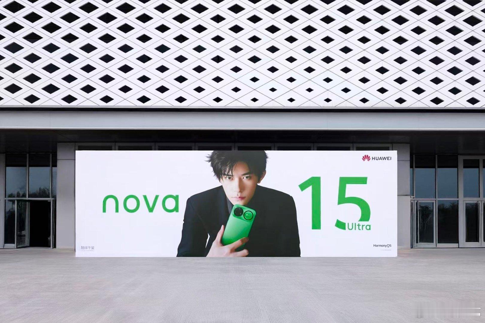 刚到酒店就得坐车去会场了华为nova15及全场景新品发布