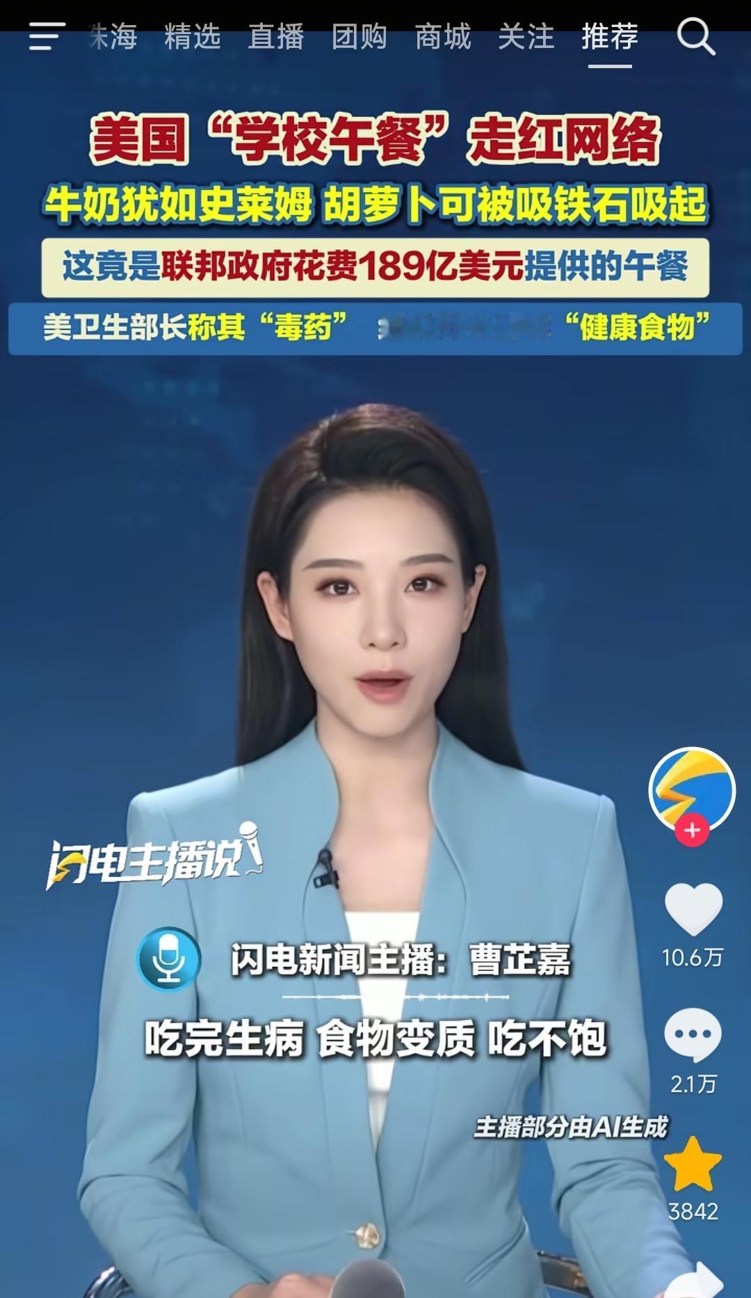 我感觉我的智商被狠狠侮辱了。
一条关于美国学校午餐的视频，点赞十几万，播放量应该
