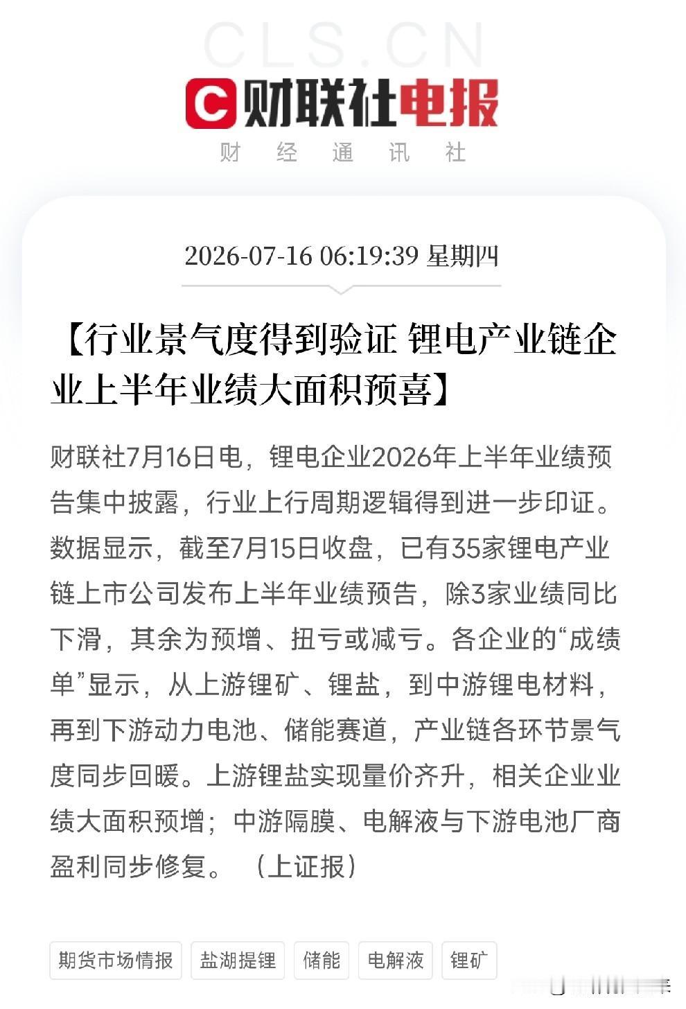 清晨6点，一条由权威媒体发布的行业综述出炉，像一份迟来的成绩单，为近期备受争议的