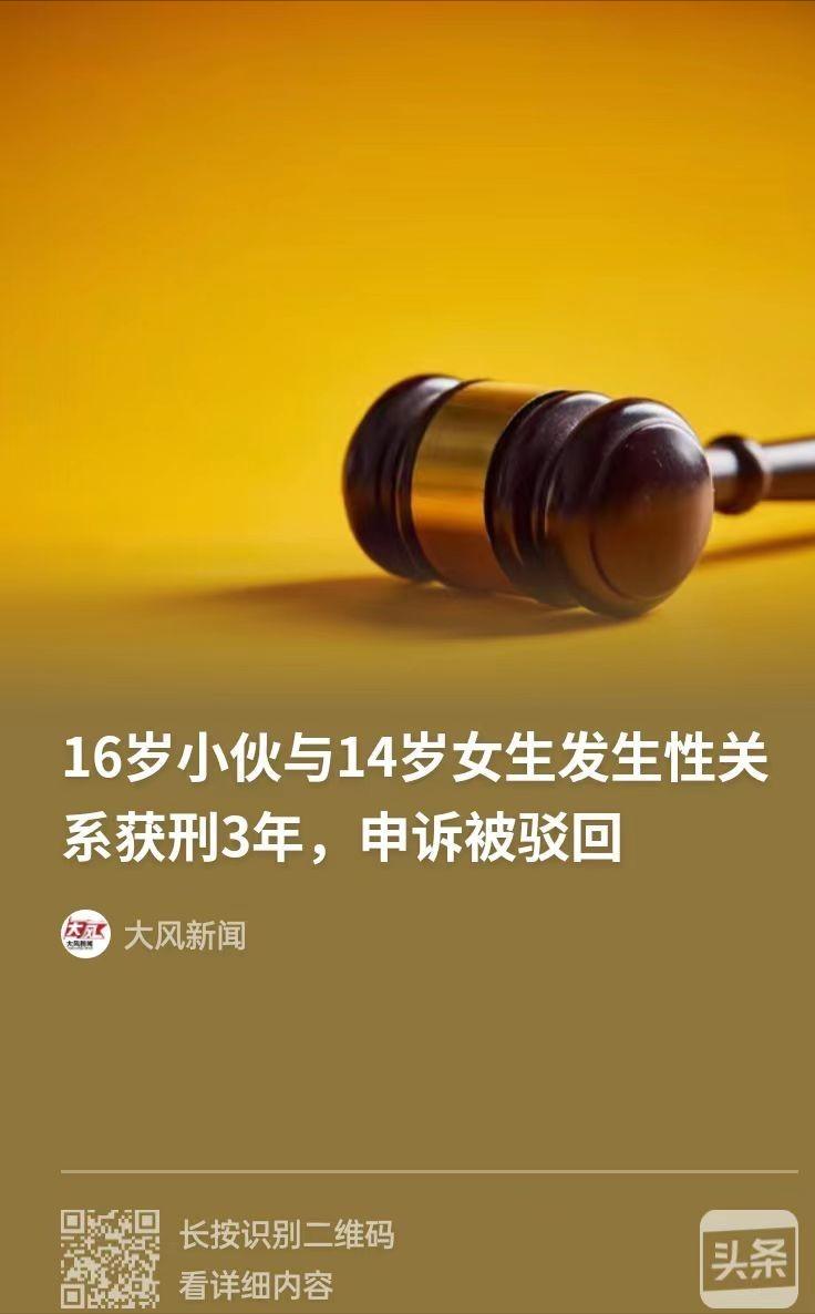 山东滕州，16岁小伙与14岁女网友在确定恋爱关系后奔现，期间私下相处越界，发生了