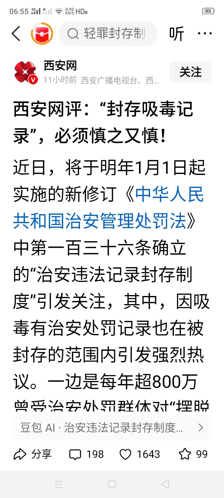 封存吸毒、殴打他人、赌博、盗窃等违法记录究竟是否妥当？
我国每年有800多万人因