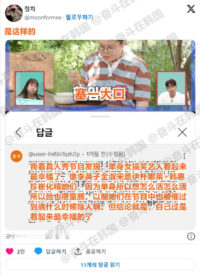 看人真秀节目发现，单身的女搞笑艺人们看起来活得最幸福 海外新鲜事 热点现场 ​​