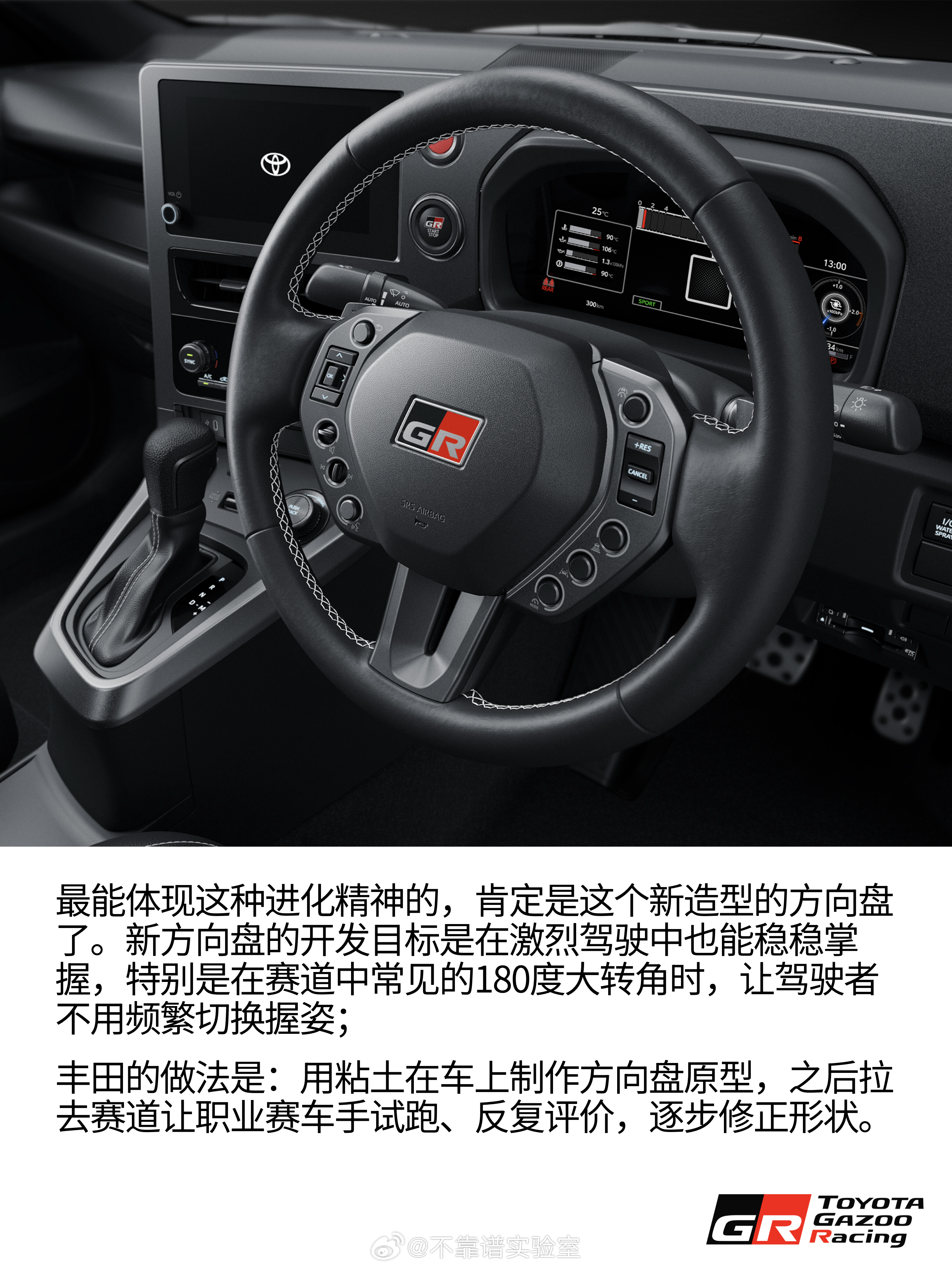 丰田又一次例行更新了GR Yaris，这次更新的重点是……一个全新造型的方向盘大