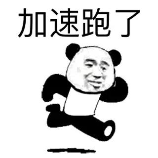 跑得了吗