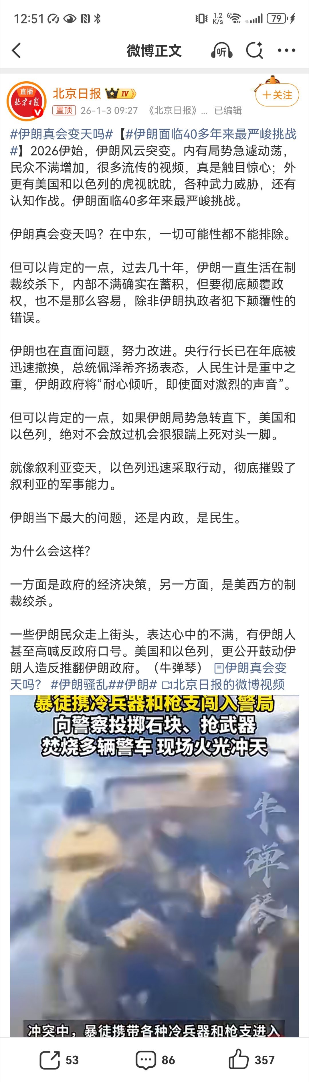 额，这是能稍微看看了？已经事发一周了。伊朗国内如何，应该说现在外部还没法看的特别