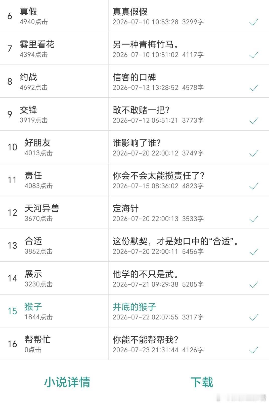 《如风有信》更新喽