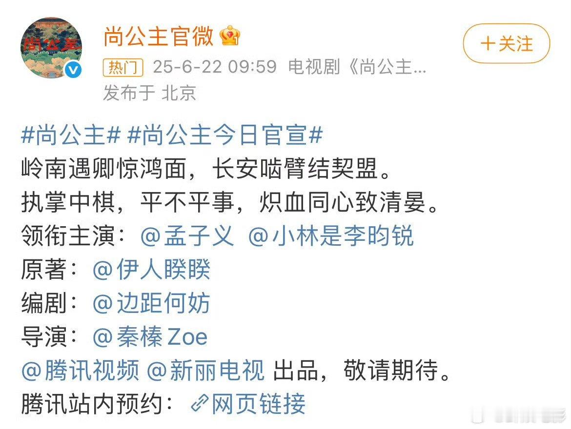 尚公主番位和九重紫一致尚公主官宣孟子义一番尚公主今日官宣，孟子义依旧一番，和九重