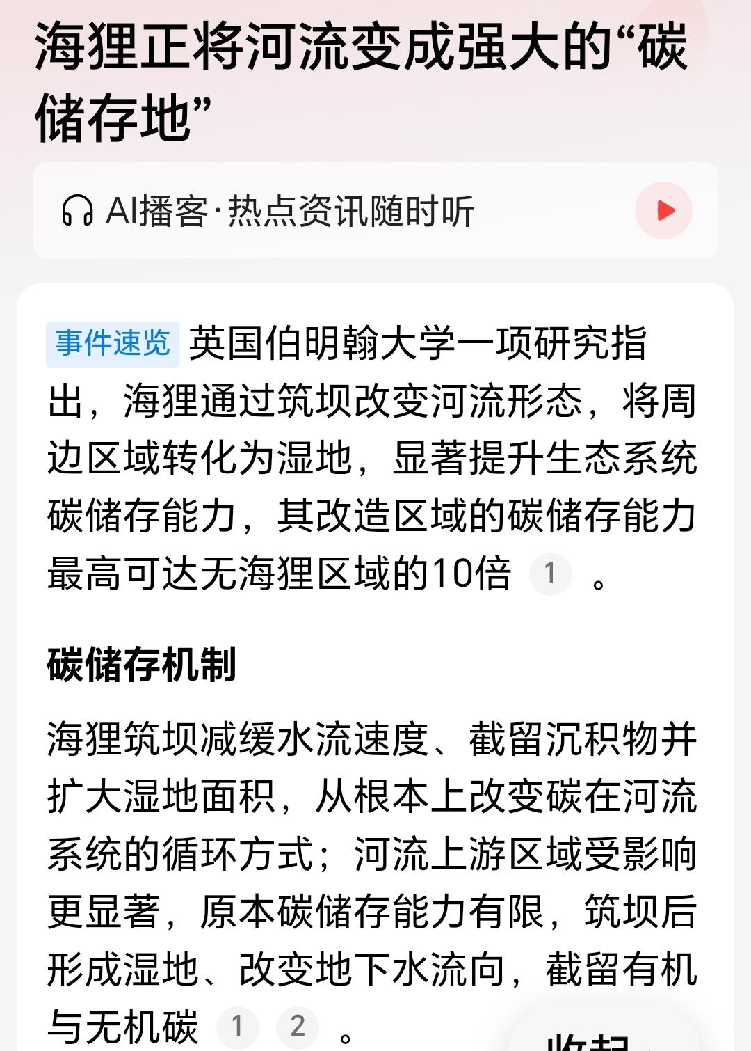 看来欧洲找到了新的碳减排方式。海狸正将河流变成强大的“碳储存地”  
既然在新的