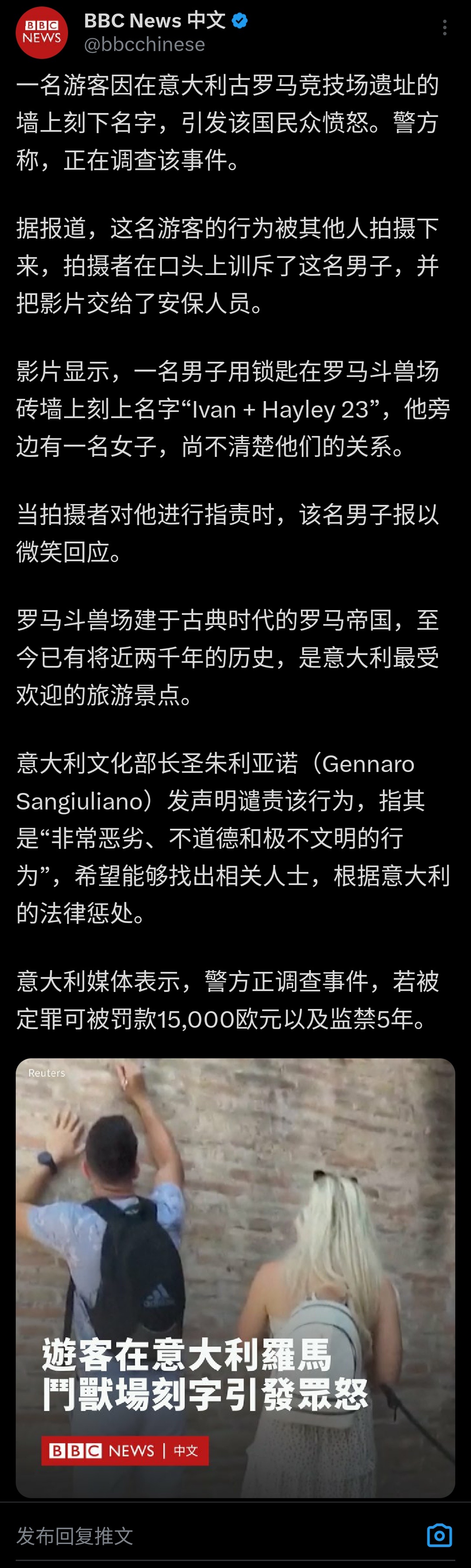 意大利警方称，这名上周被拍到在罗马斗兽场遗址墙壁上刻字的男子，是一名来自英国的游