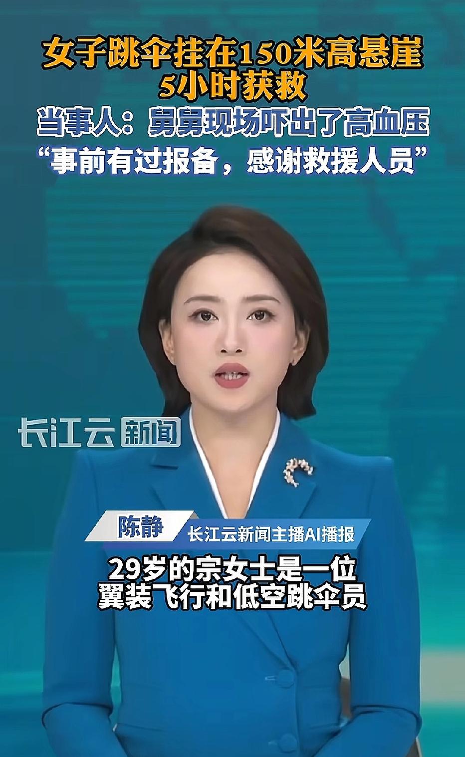 云南昆明，29岁女子跳伞途中，不料，山谷气流突变，女子被困悬崖边长达5小时，女子