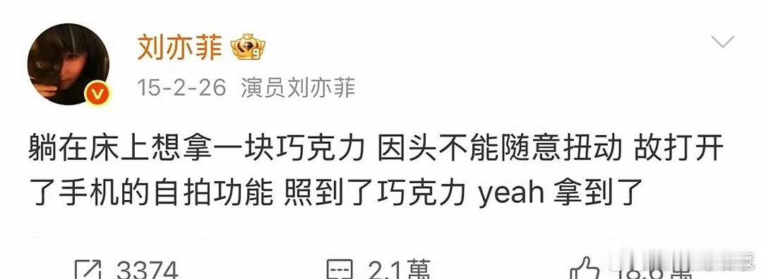 刘亦菲早期活人感有多强考古刘亦菲早期微博，瞬间打破仙女滤镜！没有华丽修饰，全是生