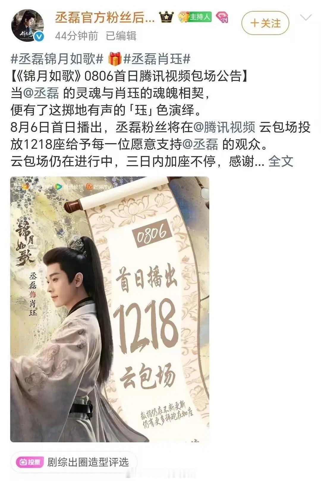 丞磊锦月如歌包场居然被嫌少了。。。 ​​​