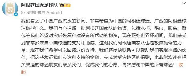 足球不分国界，善意跨越山海！备战世界杯的阿根廷队主动惦记广西洪灾，计划捐赠生活物