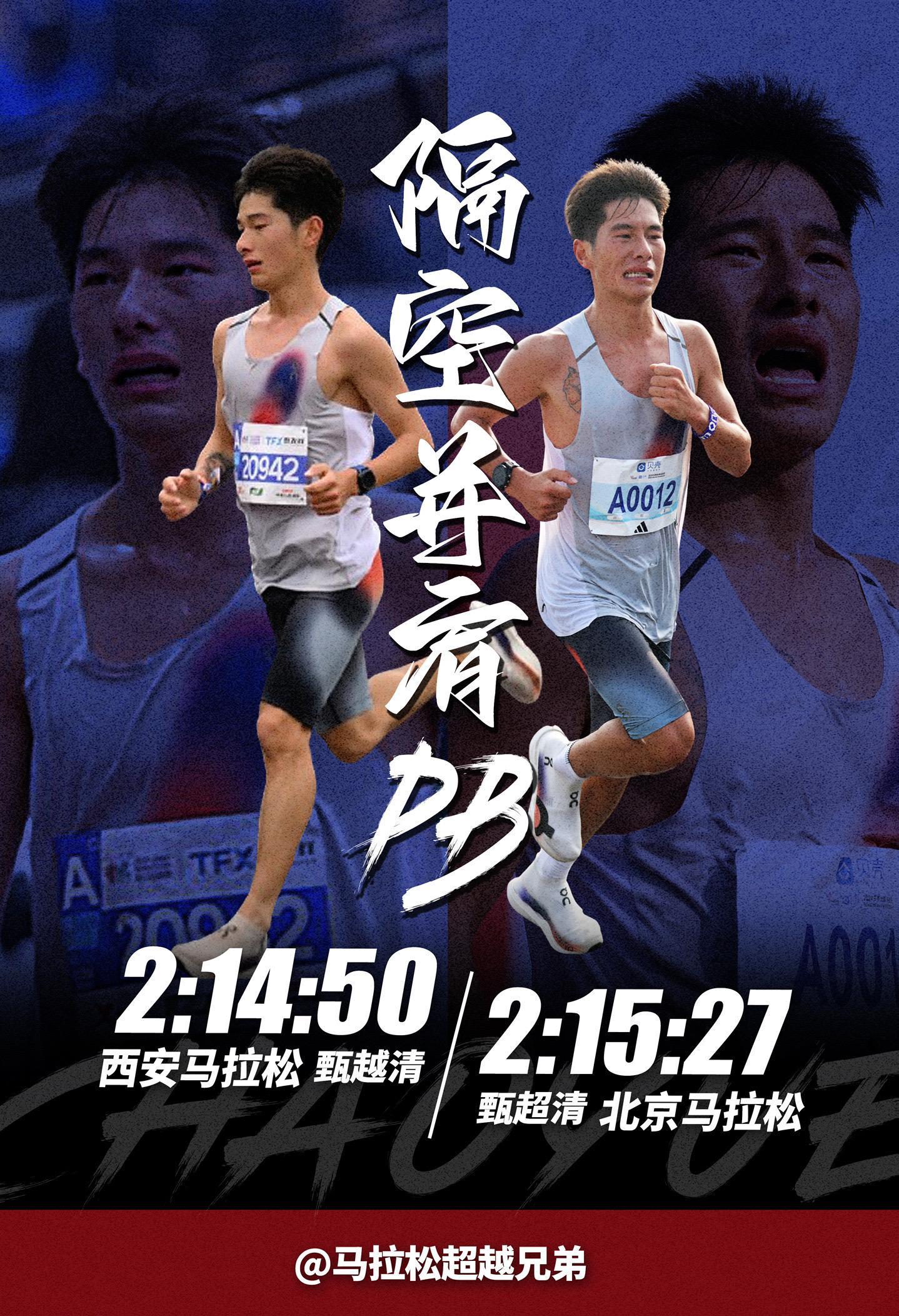 #今天超45万人跑马拉松# 太厉害了，超越兄弟隔空PB，一个214，一个215！