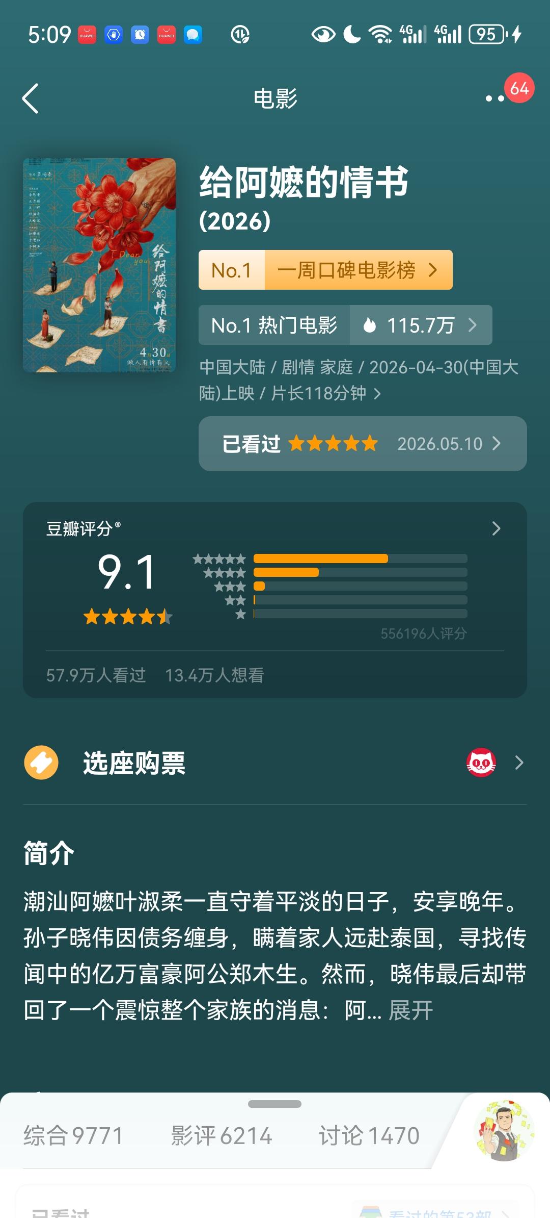 《给阿嬷的情书》可能是史上后劲最大的电影。这看完电影好多天了，一直想去电影院再二