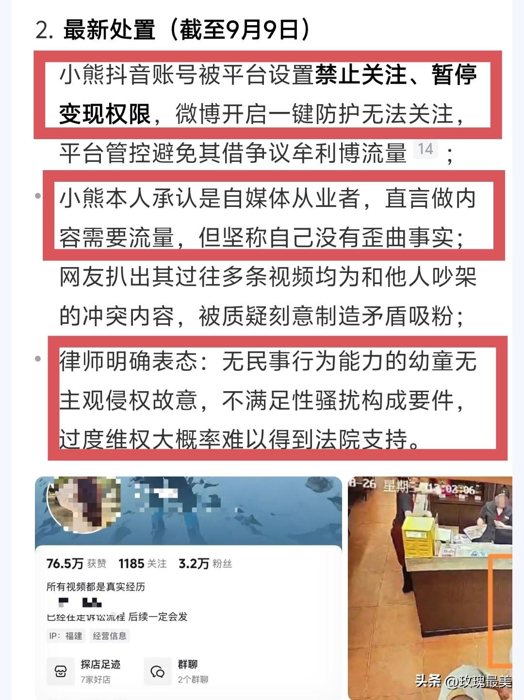 小熊小仙女最好的“回报”来了，
抖音账号被平台设置“禁止关注”这只是刚刚开始而已